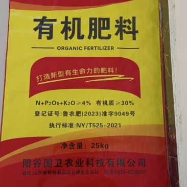 生物发酵有机肥料