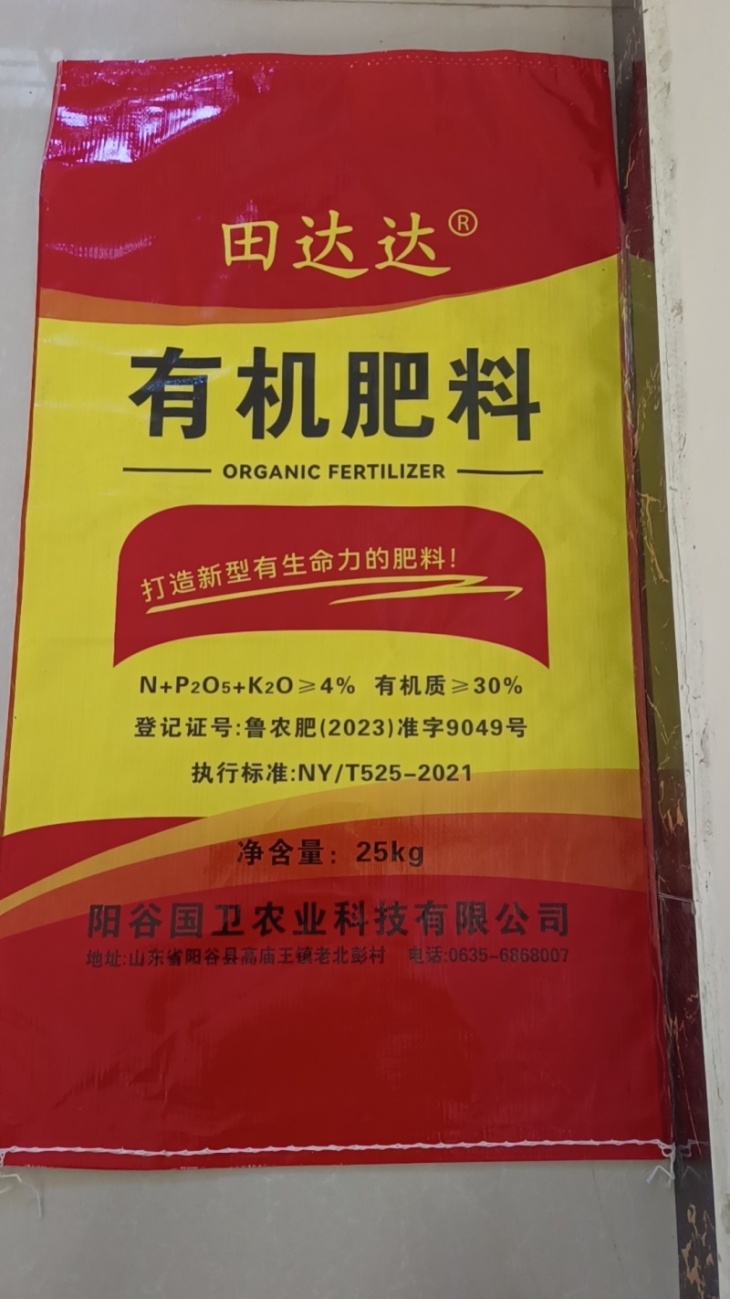 生物发酵有机肥料