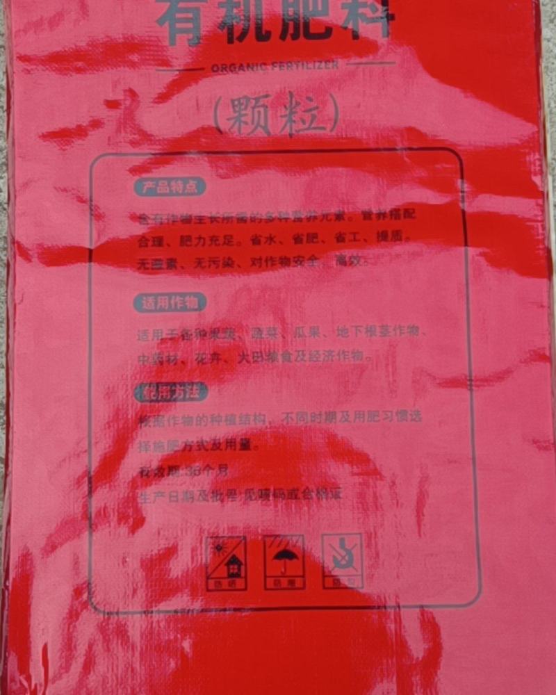 生物发酵有机肥料