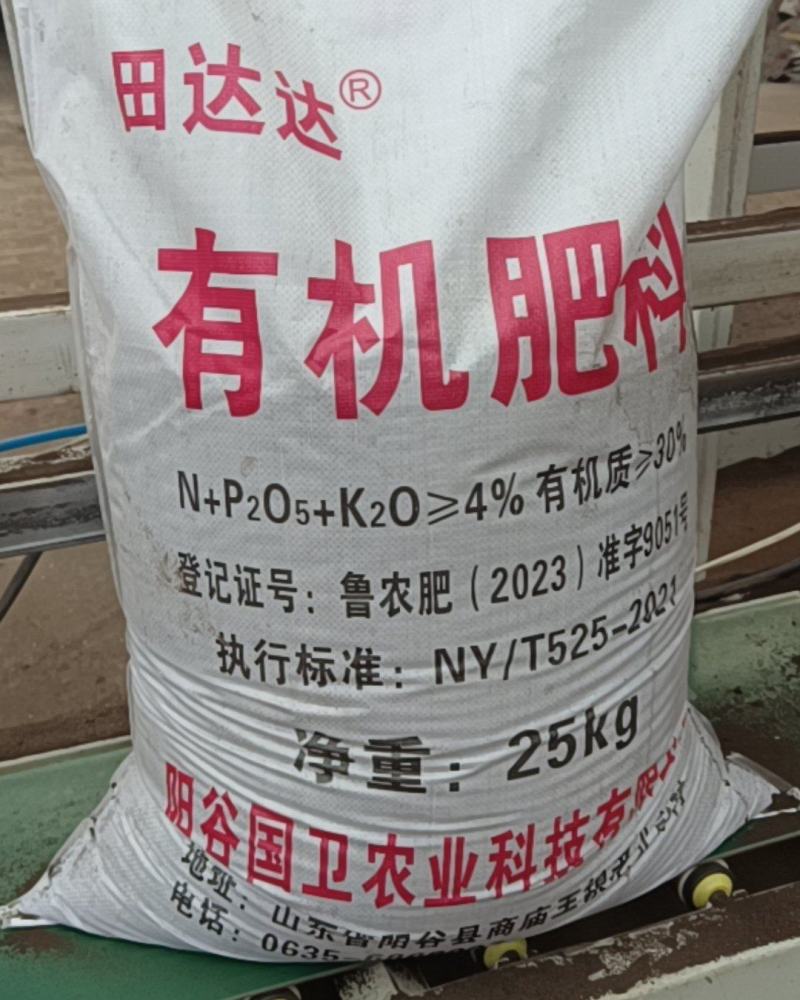 生物发酵有机肥料
