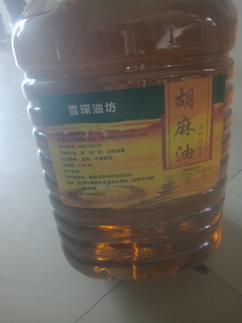 宁夏胡麻油