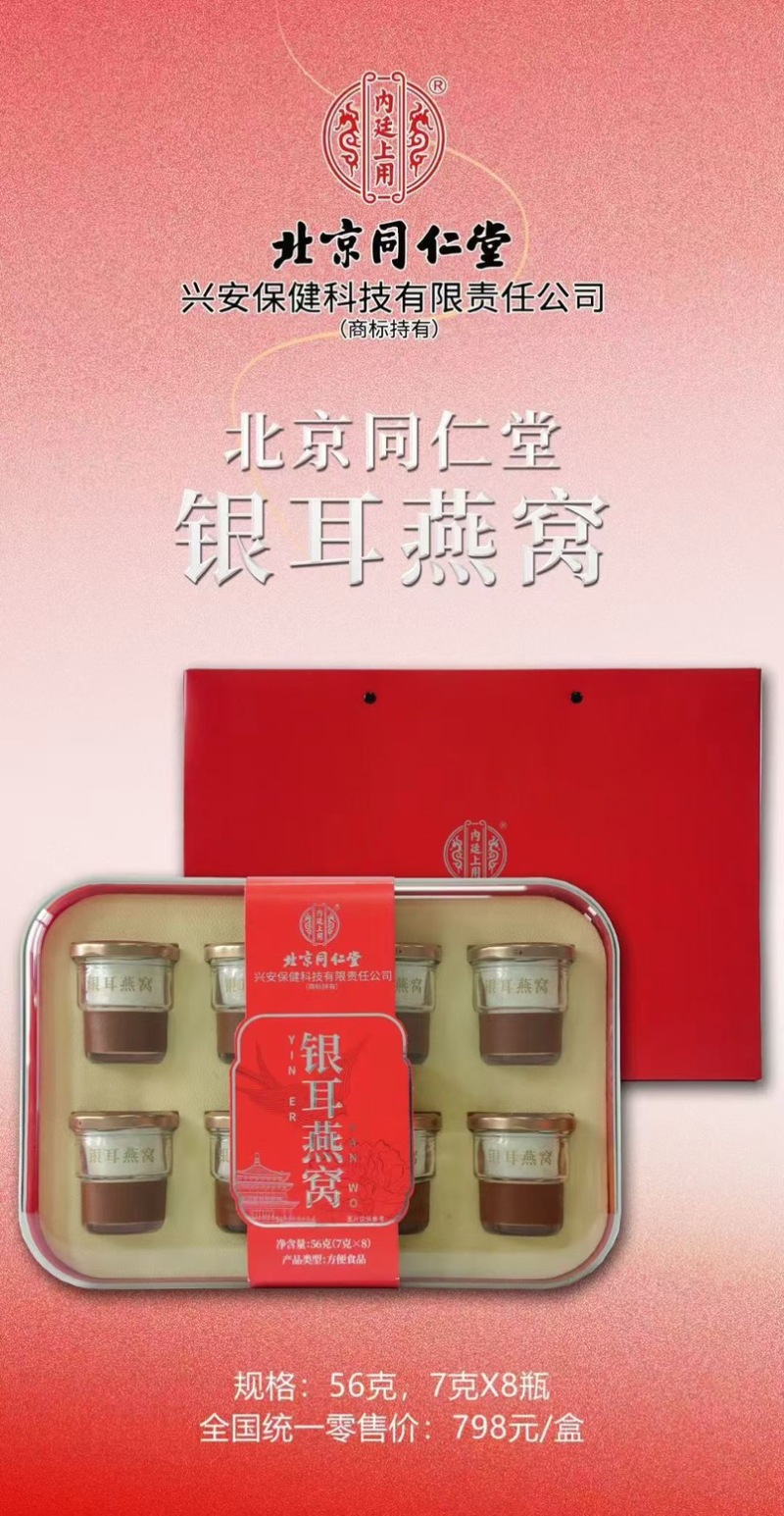 燕窝即食燕窝同仁堂银耳燕窝礼盒装孕妇补品年货礼盒