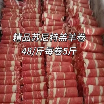 苏尼特羔羊卷