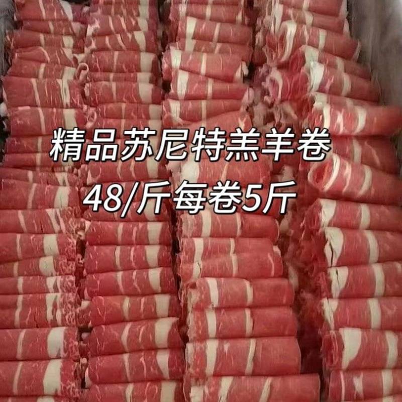 苏尼特羔羊卷