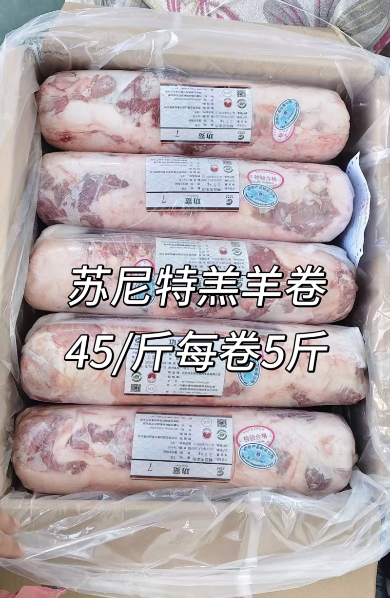 苏尼特羔羊卷
