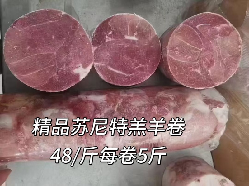 苏尼特羔羊卷