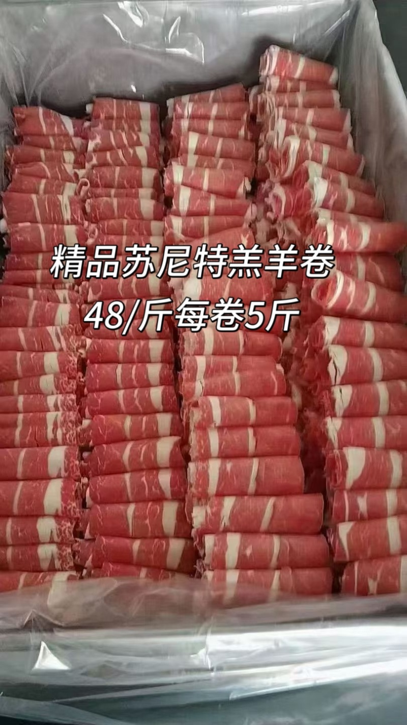 苏尼特羔羊卷