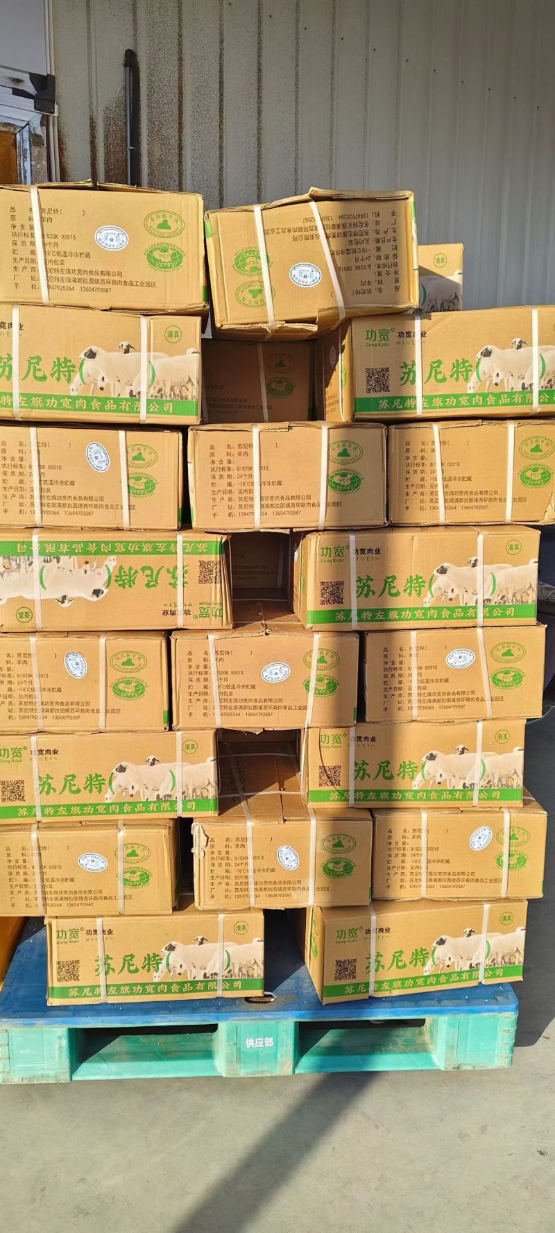 苏尼特羔羊卷