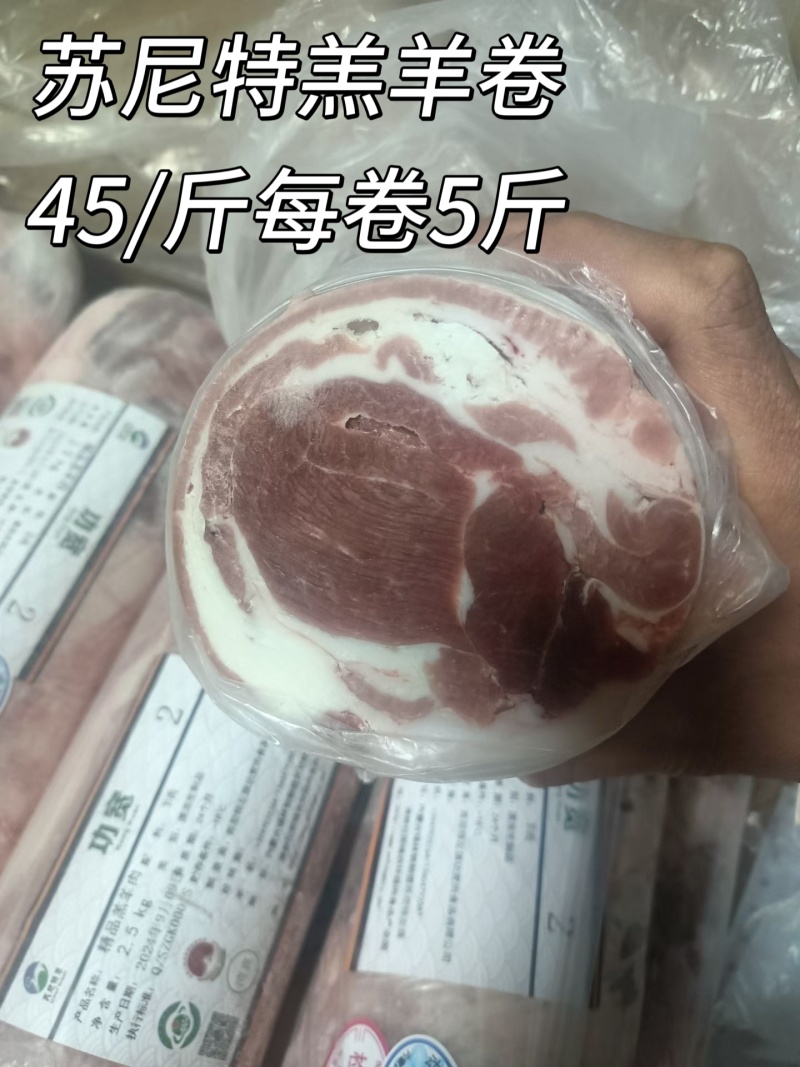 苏尼特羔羊卷