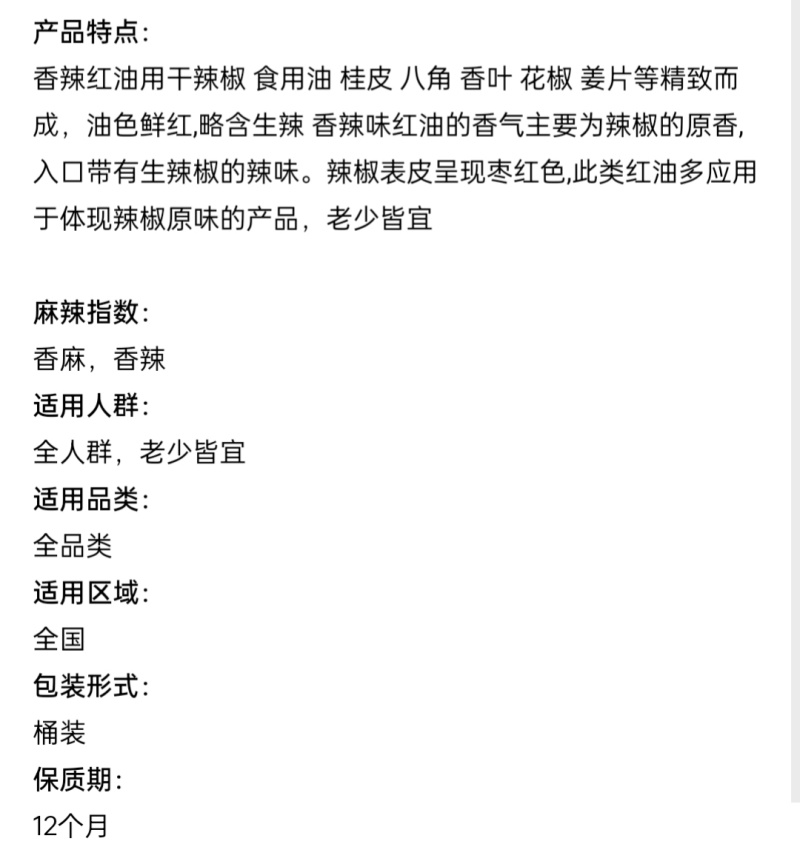 红油调料，重庆小面红油