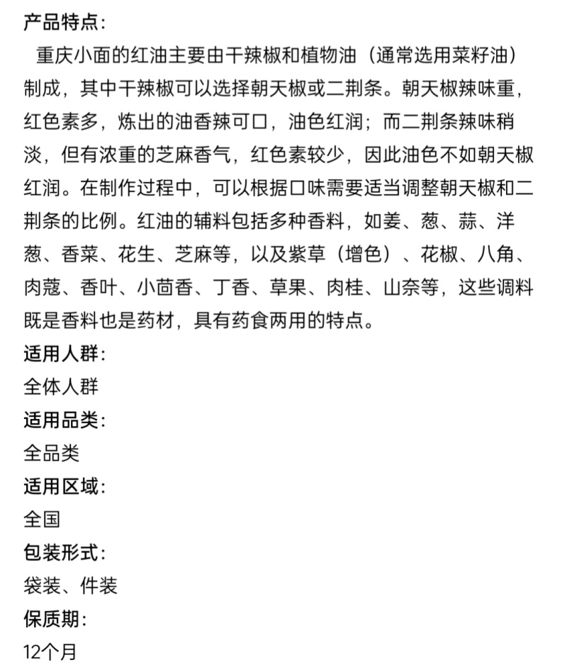 红油调料，重庆小面红油