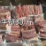 牛肉、牛排