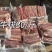 牛肉、牛排