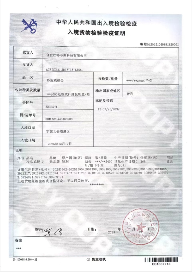 智利进口鸡翅尖，量大价优，精品货，近期生产清关完税