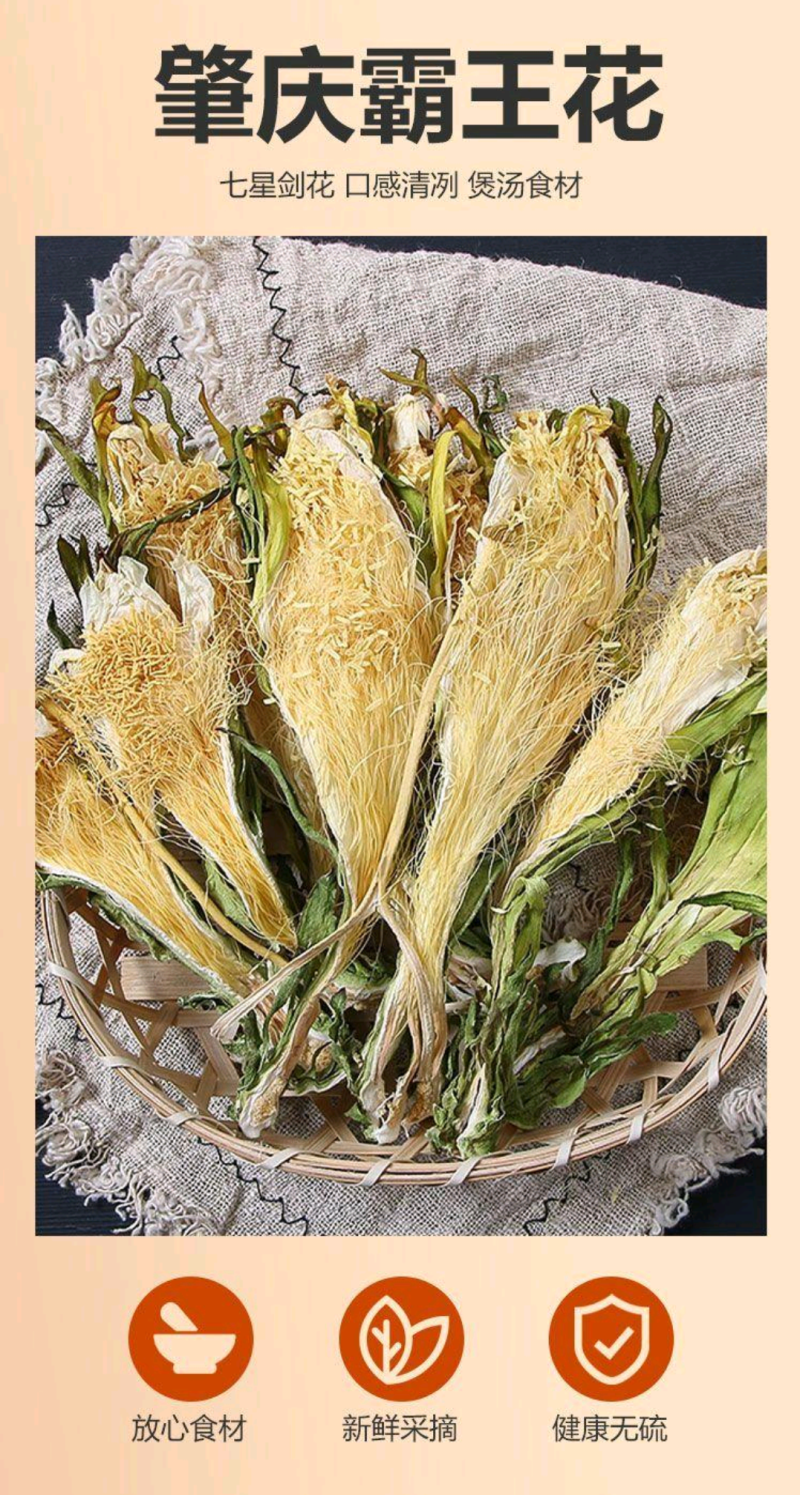 【霸王花】肉质厚实煲汤料滋补干货批发零售