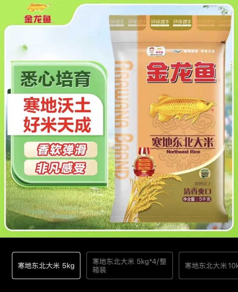 金龙鱼长粒香大米