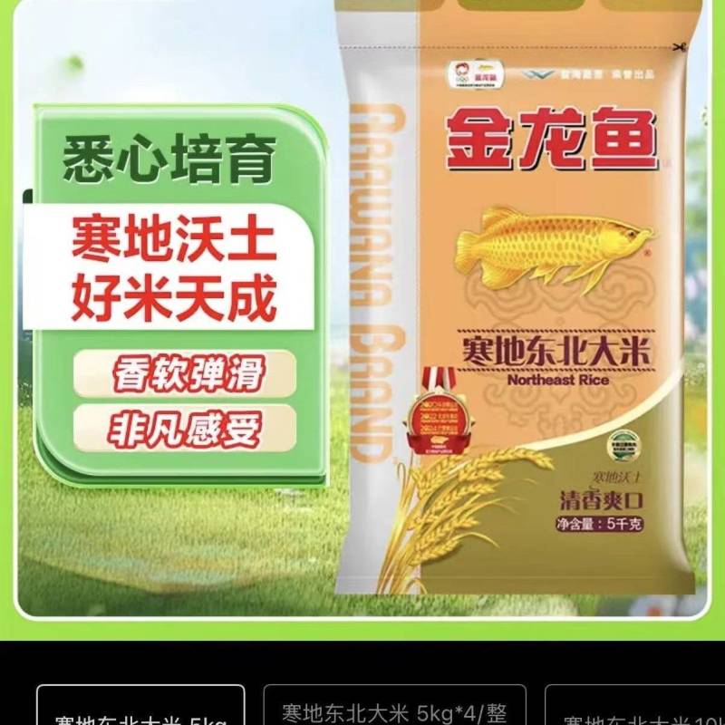 金龙鱼长粒香大米