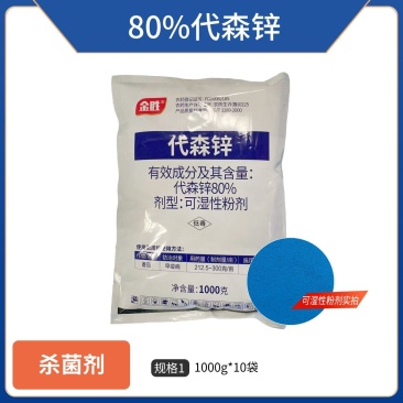 80%代森锌（可湿性粉剂），正品保障，量大优惠，欢迎选购