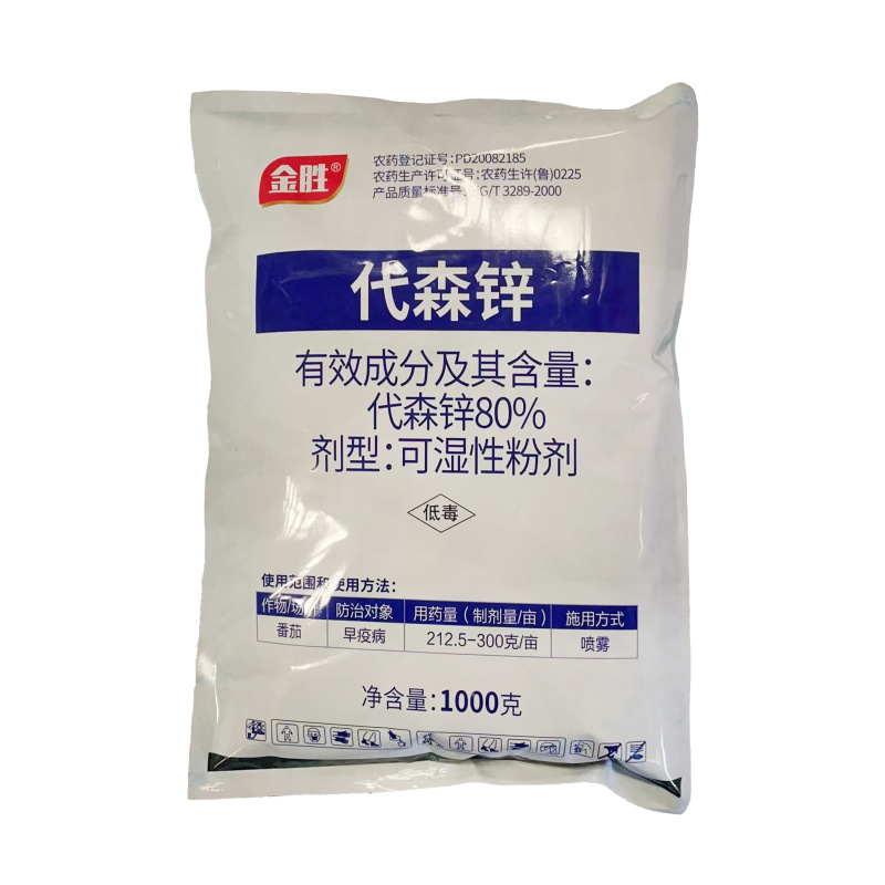 80%代森锌（可湿性粉剂），正品保障，量大优惠，欢迎选购