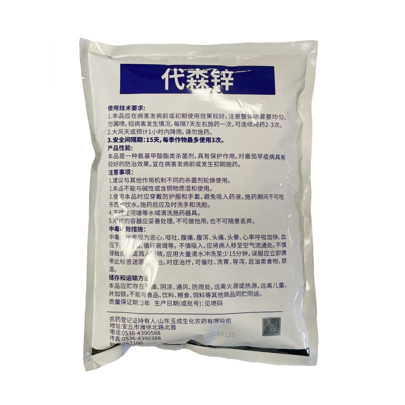 80%代森锌（可湿性粉剂），正品保障，量大优惠，欢迎选购