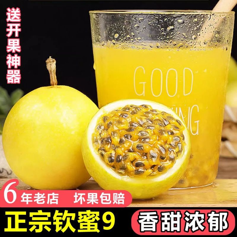 一件代发海南钦蜜九号百香果
