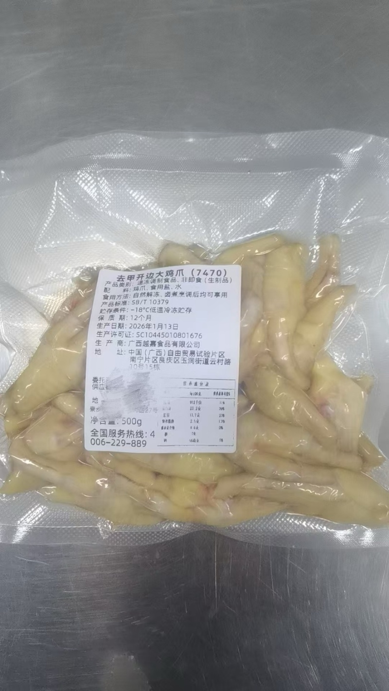 冷冻鸡爪