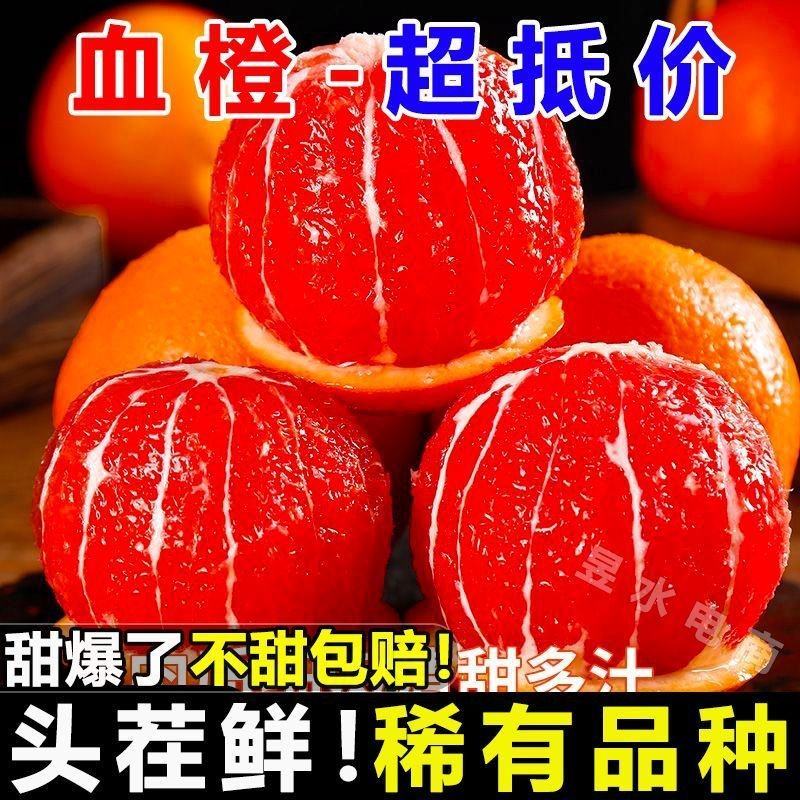 四川血橙电商平台一件代发5斤9斤日发万单玫瑰花血橙塔罗科