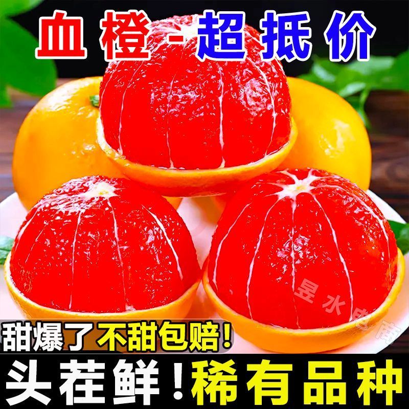 四川血橙电商平台一件代发5斤9斤日发万单玫瑰花血橙塔罗科