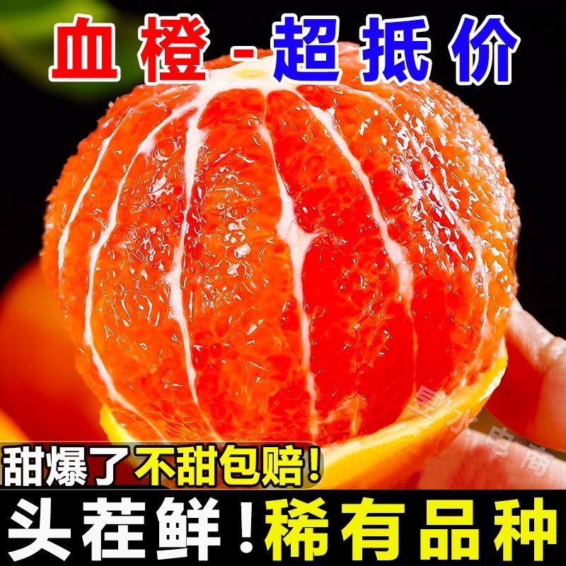 四川血橙电商平台一件代发5斤9斤日发万单玫瑰花血橙塔罗科
