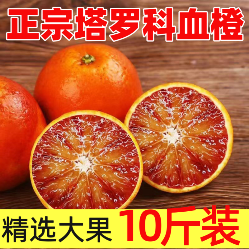 四川血橙电商平台一件代发5斤9斤日发万单玫瑰花血橙塔罗科