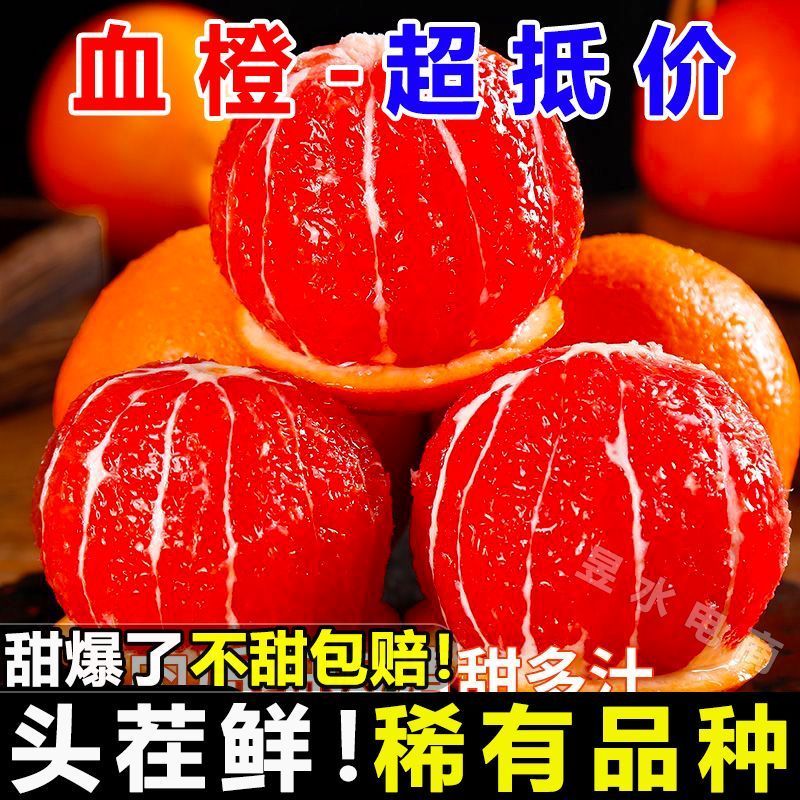 四川血橙电商平台一件代发5斤9斤日发万单玫瑰花血橙塔罗科