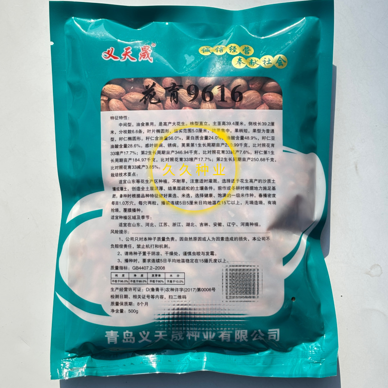 义天晟花育9616中间型花生种子高产大花生新种发货