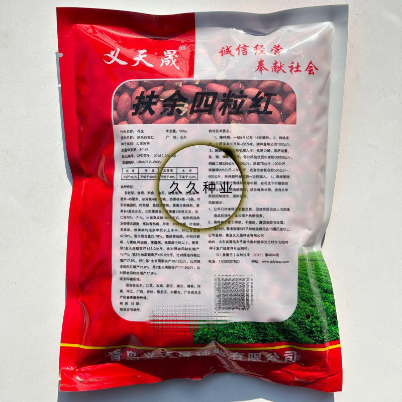 扶余四粒红花生种子大田用种多粒型花生种籽食用鲜食红粒花生
