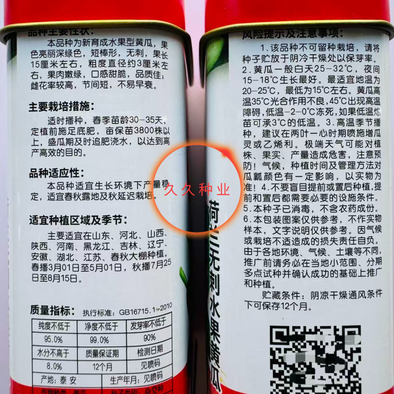 欧果7号水果黄瓜种子荷兰无刺水果黄瓜籽强雌品种