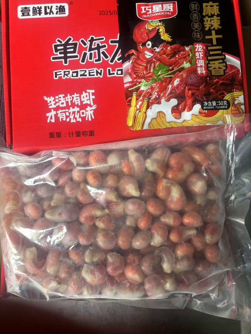 精品礼盒三斤装龙虾尾带料包