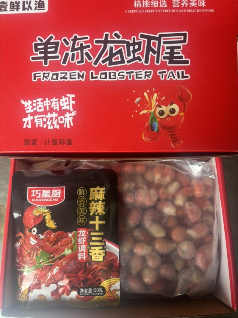 精品礼盒三斤装龙虾尾带料包