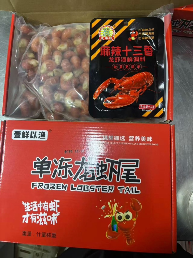 壹鲜以渔小特级三斤礼盒龙虾尾带料包过年爆品电商批发商超