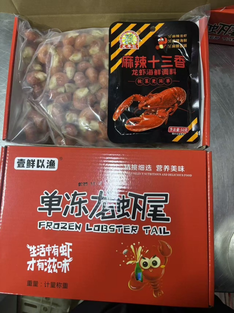 壹鲜以渔小特级三斤礼盒龙虾尾带料包过年爆品电商批发商超