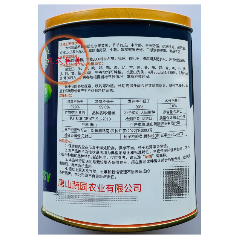 静美水果黄瓜种子中早熟油亮型强雌大刺瘤抗病高产耐低温