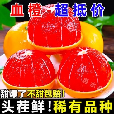 （一件代发）血橙～塔罗科血橙对接各平台抖音视频号快手直播