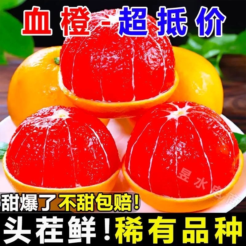 （一件代发）血橙～塔罗科血橙对接各平台抖音视频号快手直播