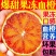 （一件代发）血橙～塔罗科血橙对接各平台抖音视频号快手直播