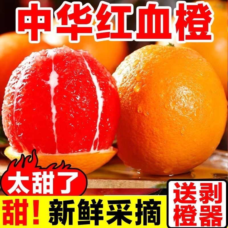 血橙《一件代发》中华血橙对接抖音快手视频号拼多多淘宝直播