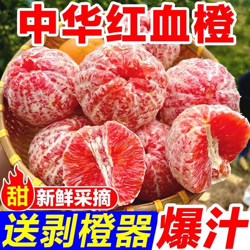 血橙《一件代发》中华血橙对接抖音快手视频号拼多多淘宝直播