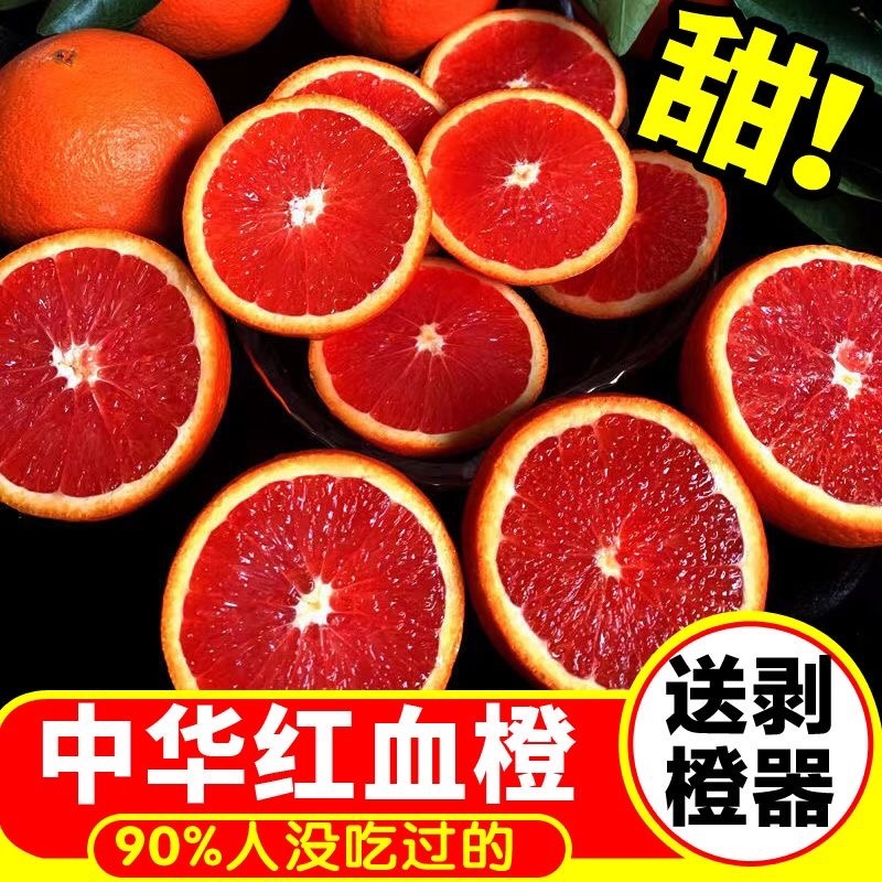 血橙《一件代发》中华血橙对接抖音快手视频号拼多多淘宝直播