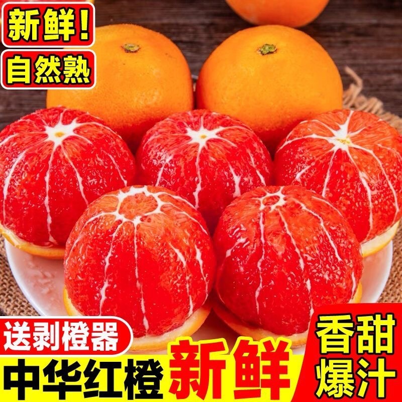 血橙《一件代发》中华血橙对接抖音快手视频号拼多多淘宝直播