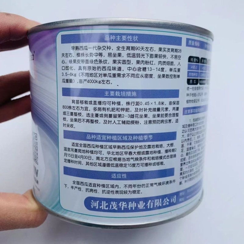 中科茂华18度冰糖麒麟西瓜种子早熟品种