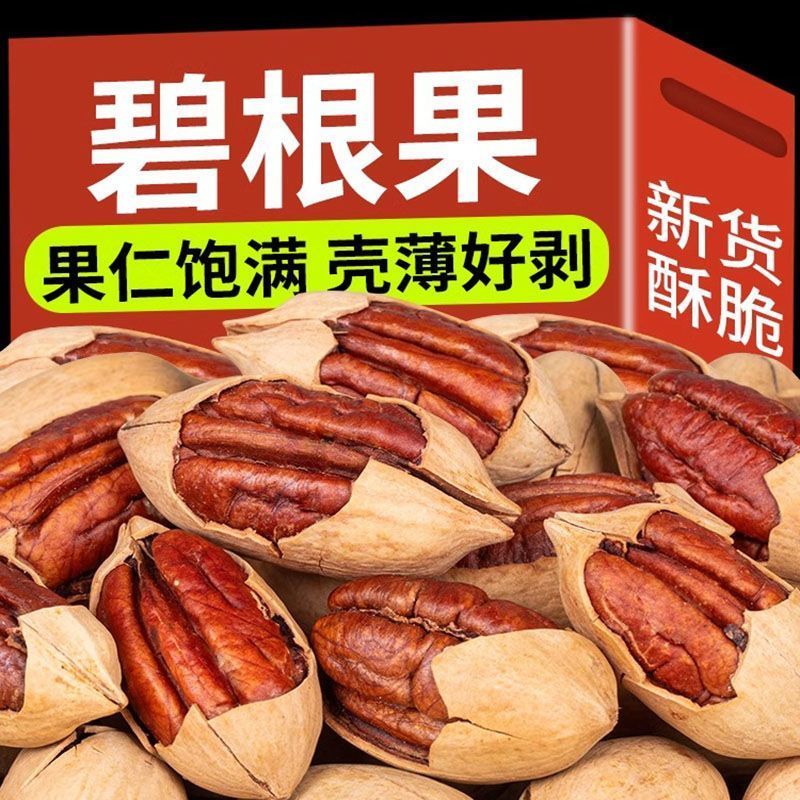 碧根果支持全平台电商代发零售现货秒发可以看货欢迎咨询洽谈