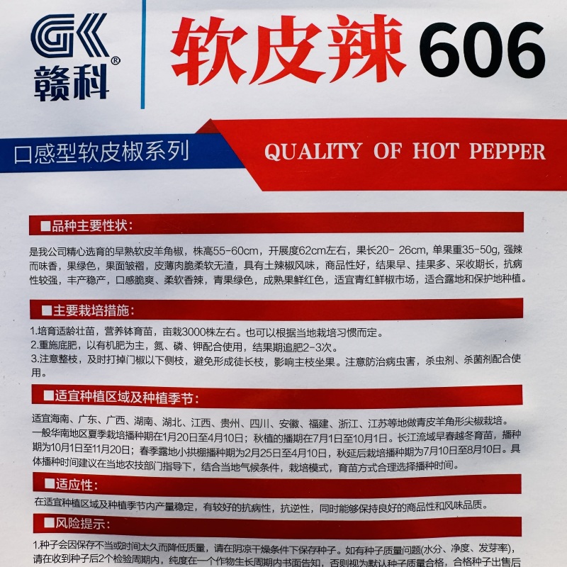 羊角椒种籽软皮椒606早熟春秋播种青红两用尖椒种籽清口感