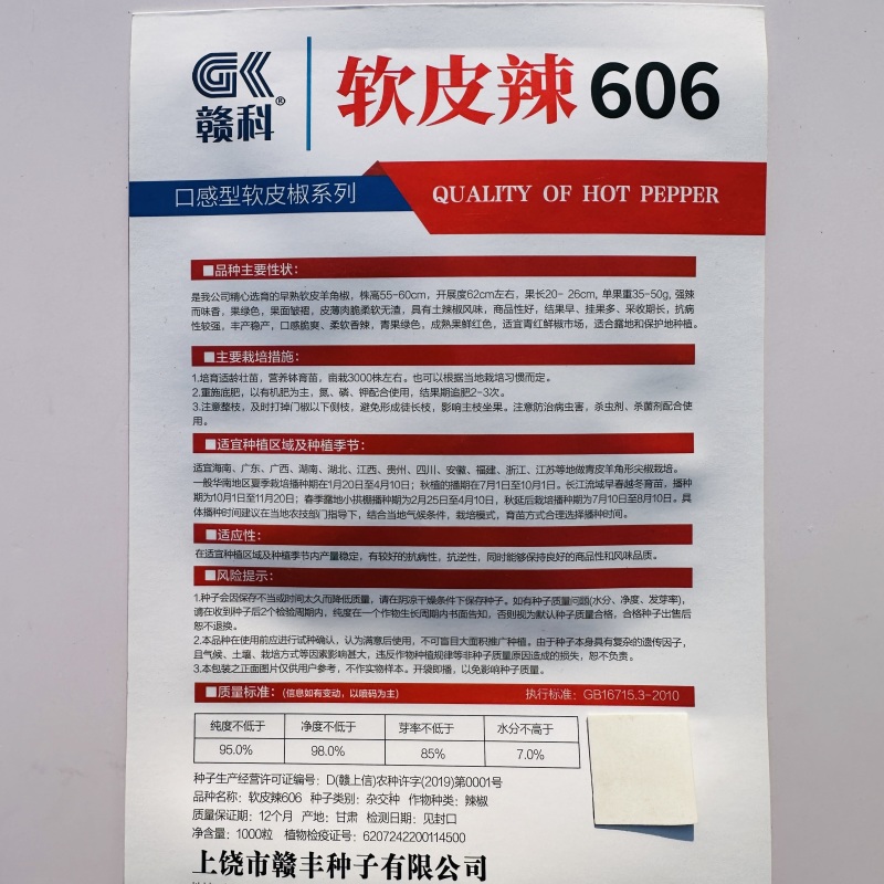 羊角椒种籽软皮椒606早熟春秋播种青红两用尖椒种籽清口感